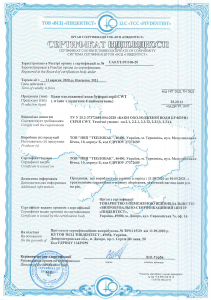 Сертификат соответствия CWT