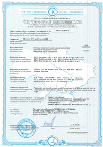 Сертификат соответствия ВТЕ