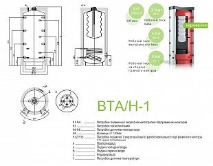 Бак ВТА/Н-1