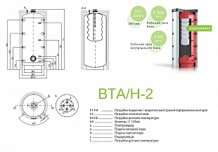 Бак ВТА/Н-2