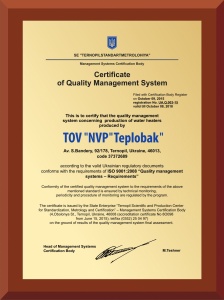 Сертифікат ISO 9001:2008