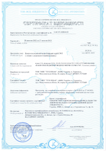 Сертифікат відповідності CWT